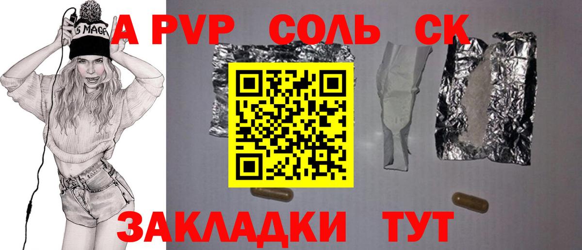 A-PVP СК  Alpha PVP крисы CK  APVP кристаллы  Лесосибирск  Вход с VPN 