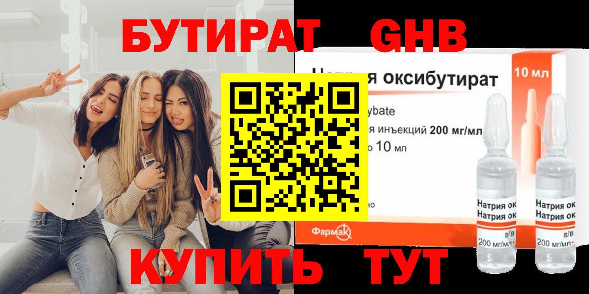 БУТИРАТ бутик Лесосибирск