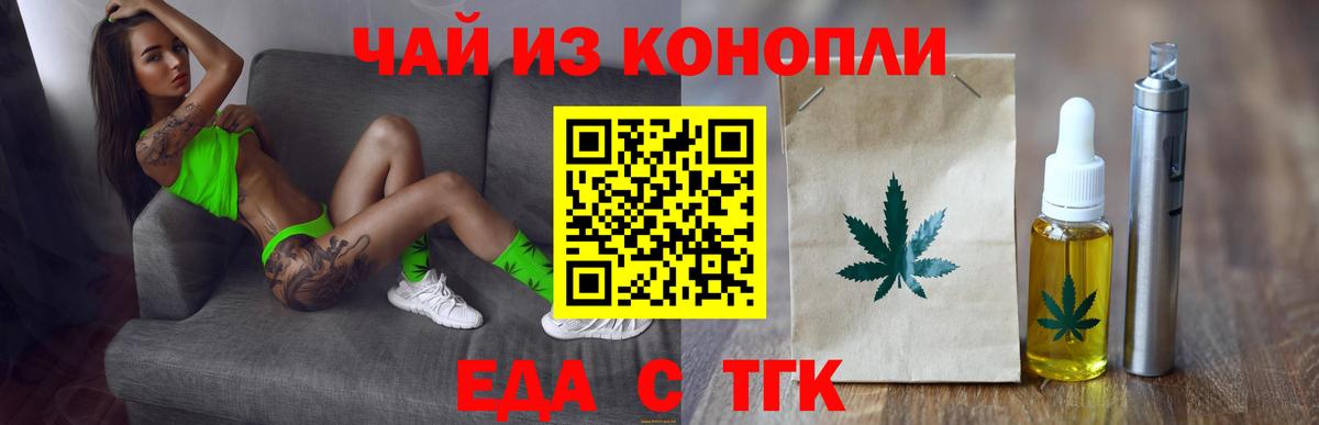 Лесосибирск  Еда ТГК марихуана  Вход с VPN 
