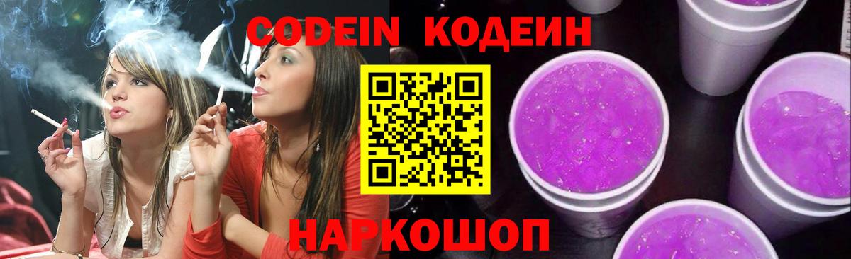 Кодеиновый сироп Lean напиток Lean (лин) Лесосибирск