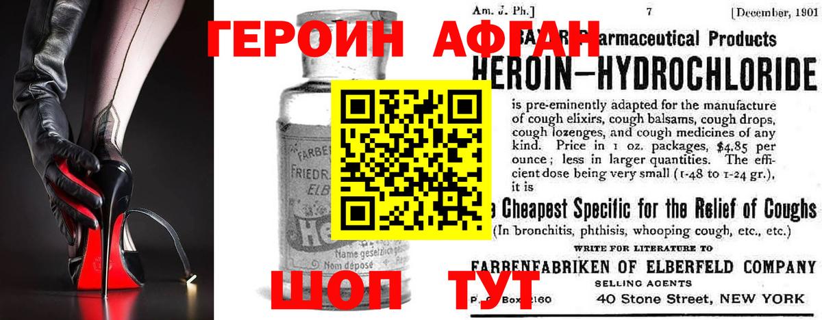 ГЕРОИН хмурый Лесосибирск